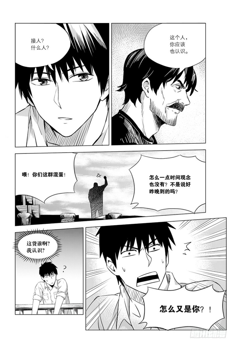 《盗墓笔记漫画（官方正版）》第98话 第8页