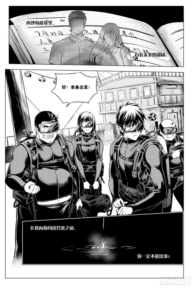 《盗墓笔记漫画（官方正版）》第102话 第1页