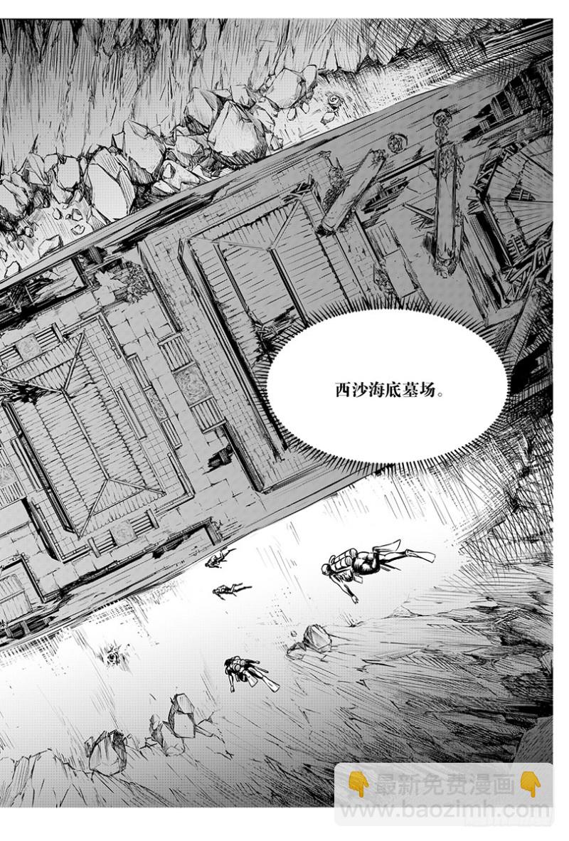 《盗墓笔记漫画（官方正版）》第102话 第4页