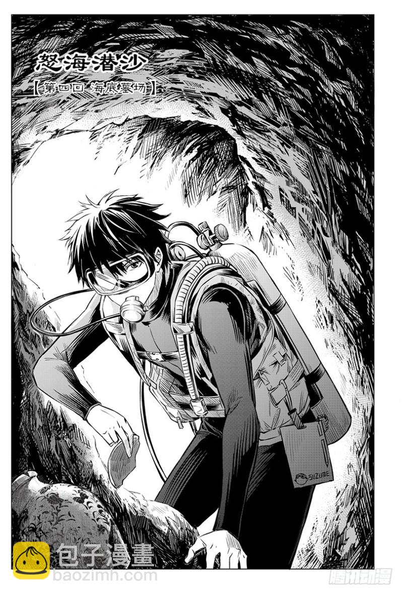 《盗墓笔记漫画（官方正版）》第102话 第5页