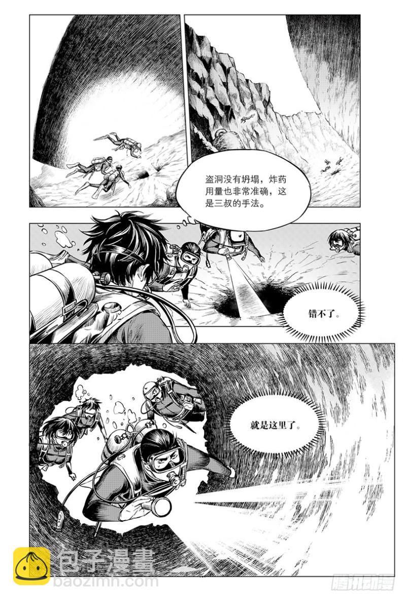 《盗墓笔记漫画（官方正版）》第102话 第6页
