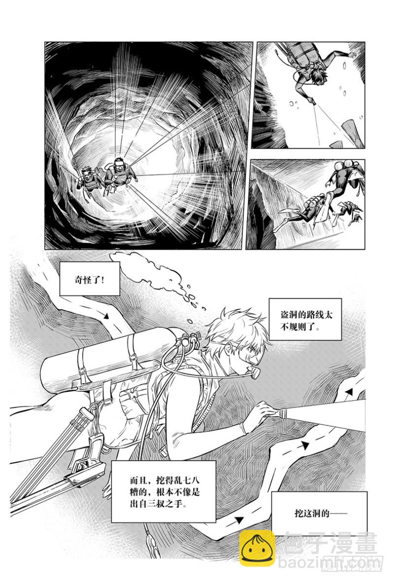 《盗墓笔记漫画（官方正版）》第102话 第7页