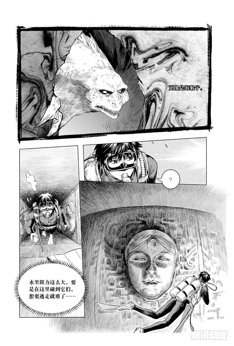 《盗墓笔记漫画（官方正版）》第102话 第8页