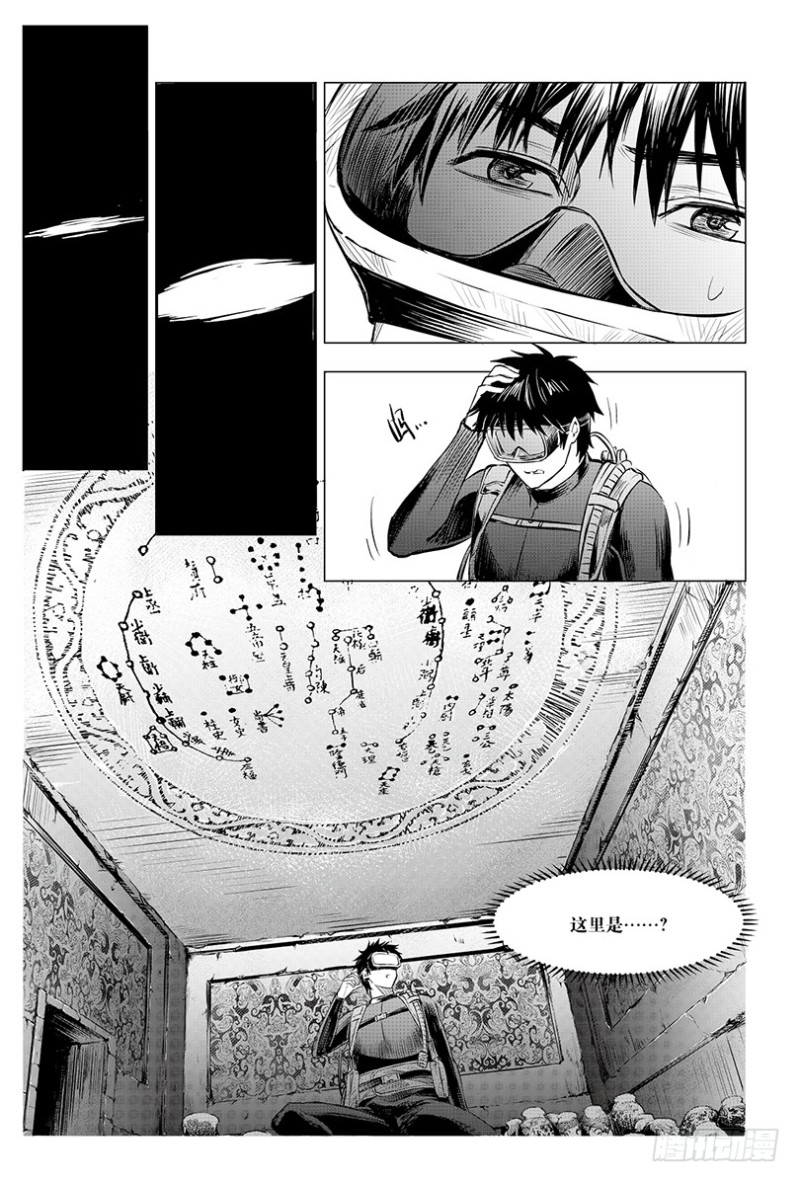 《盗墓笔记漫画（官方正版）》第105话 第1页