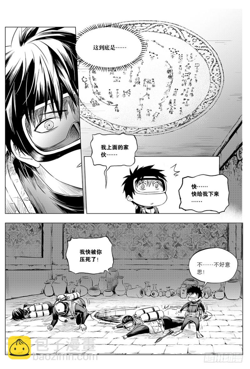《盗墓笔记漫画（官方正版）》第105话 第2页