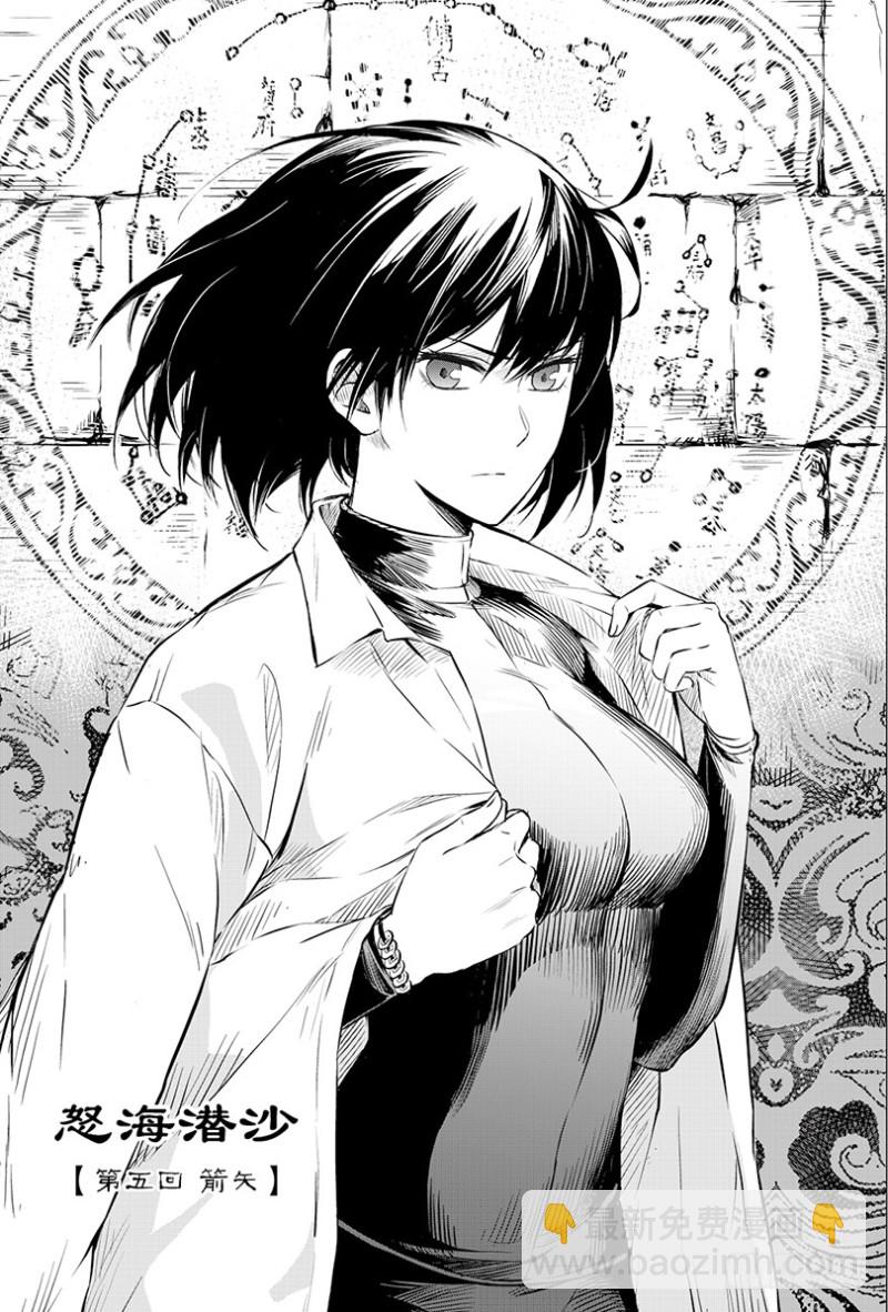 《盗墓笔记漫画（官方正版）》第105话 第3页