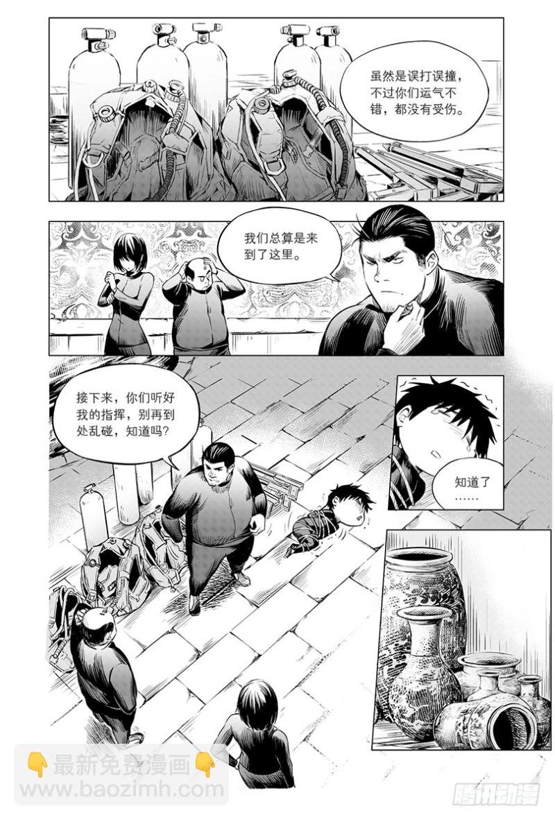 《盗墓笔记漫画（官方正版）》第105话 第4页