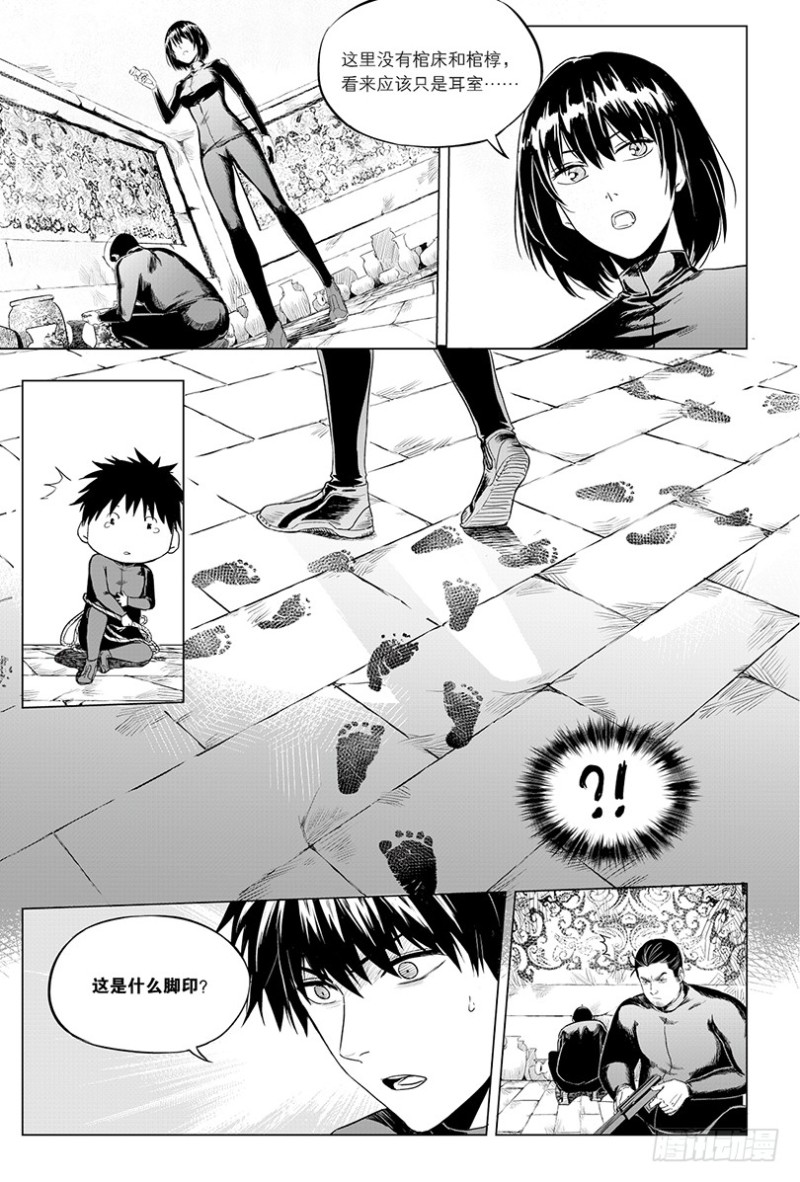 《盗墓笔记漫画（官方正版）》第105话 第5页