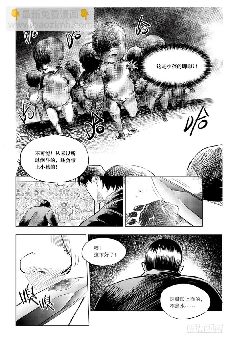 《盗墓笔记漫画（官方正版）》第105话 第6页