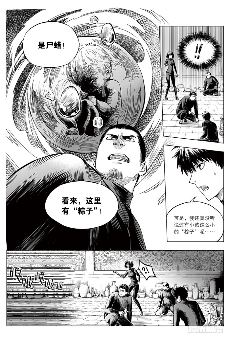 《盗墓笔记漫画（官方正版）》第105话 第7页
