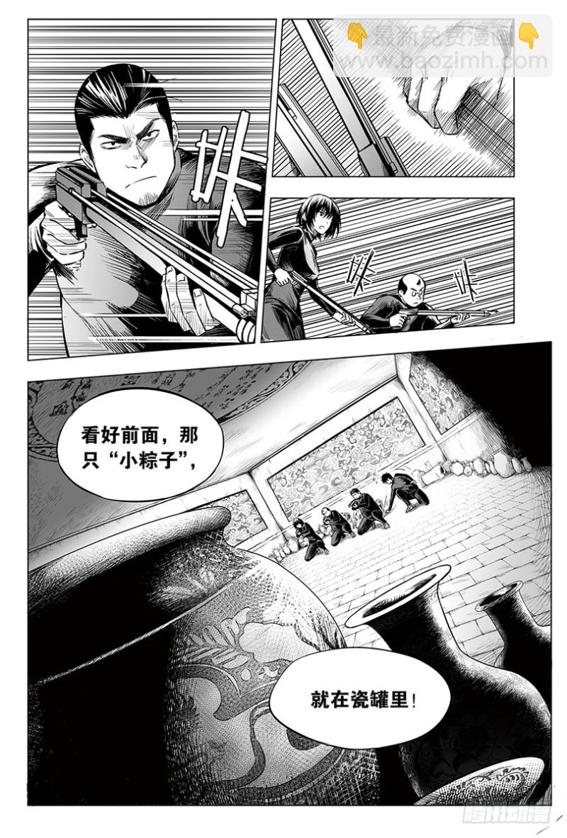 《盗墓笔记漫画（官方正版）》第105话 第8页