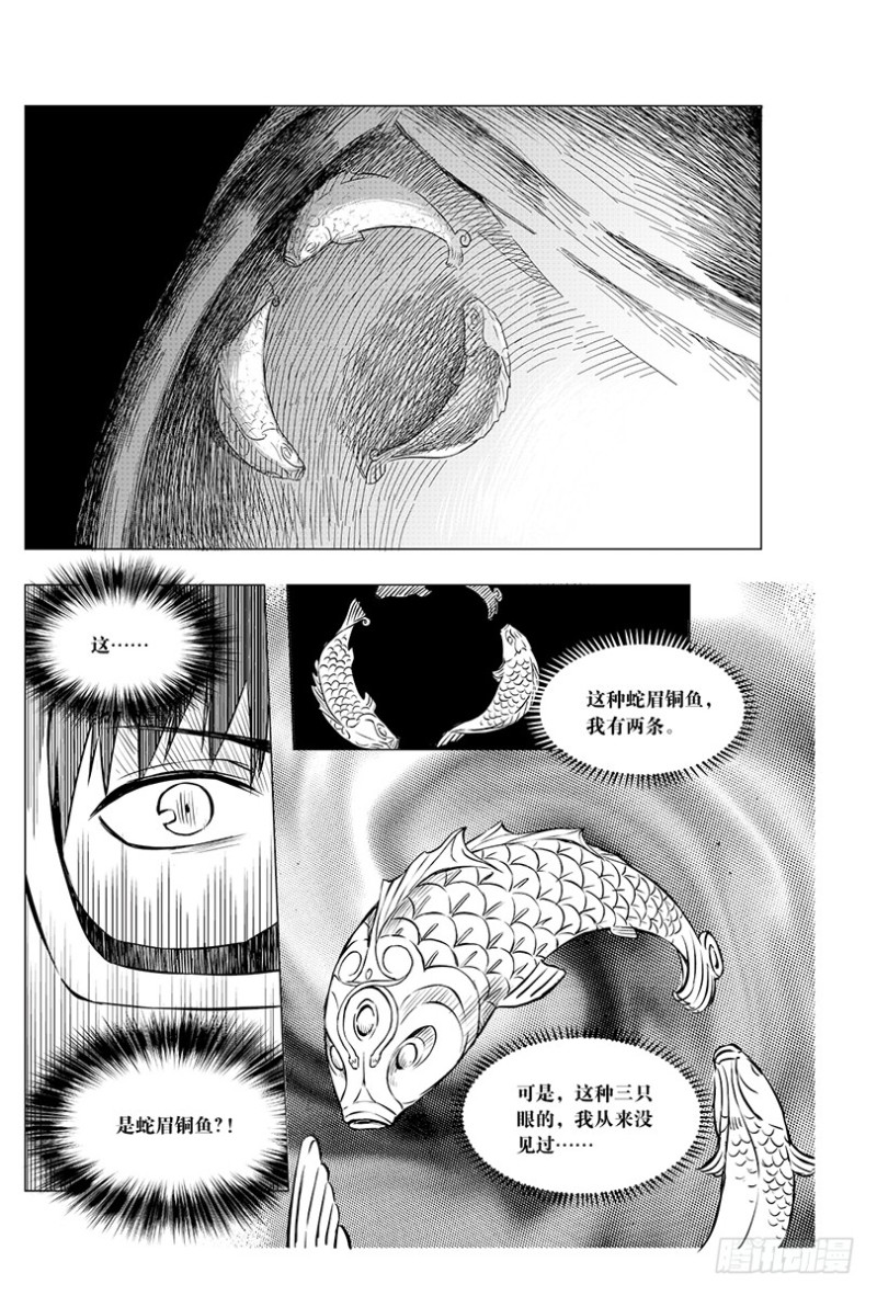 《盗墓笔记漫画（官方正版）》第103话 第1页