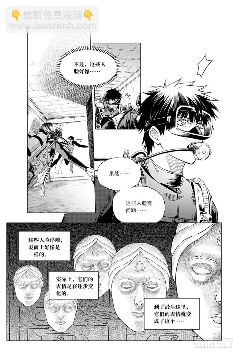 《盗墓笔记漫画（官方正版）》第103话 第3页