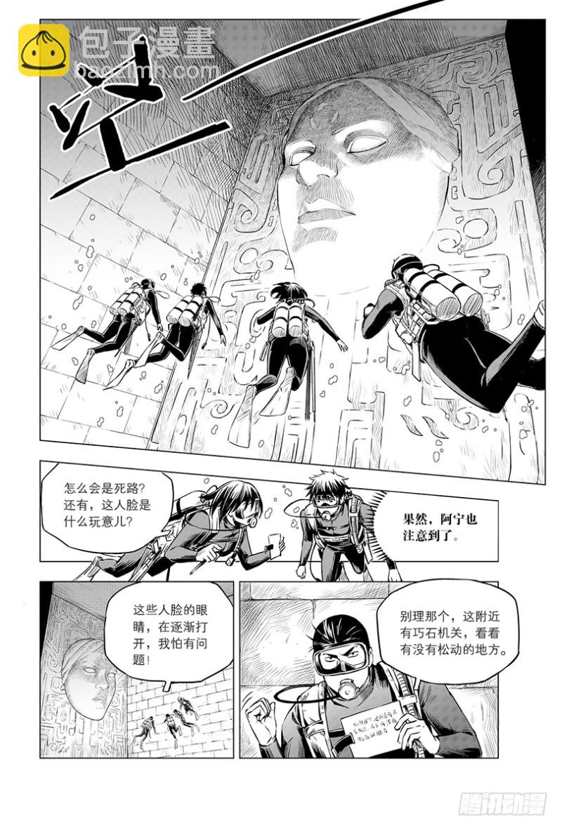 《盗墓笔记漫画（官方正版）》第103话 第4页