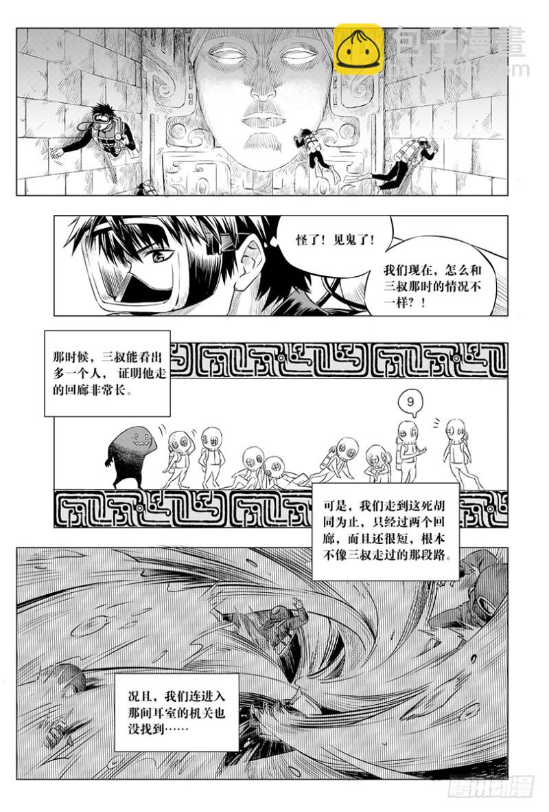 《盗墓笔记漫画（官方正版）》第103话 第5页