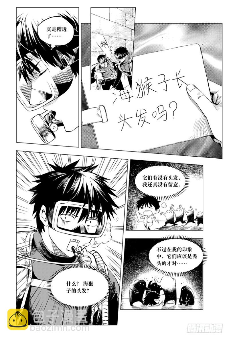 《盗墓笔记漫画（官方正版）》第103话 第6页