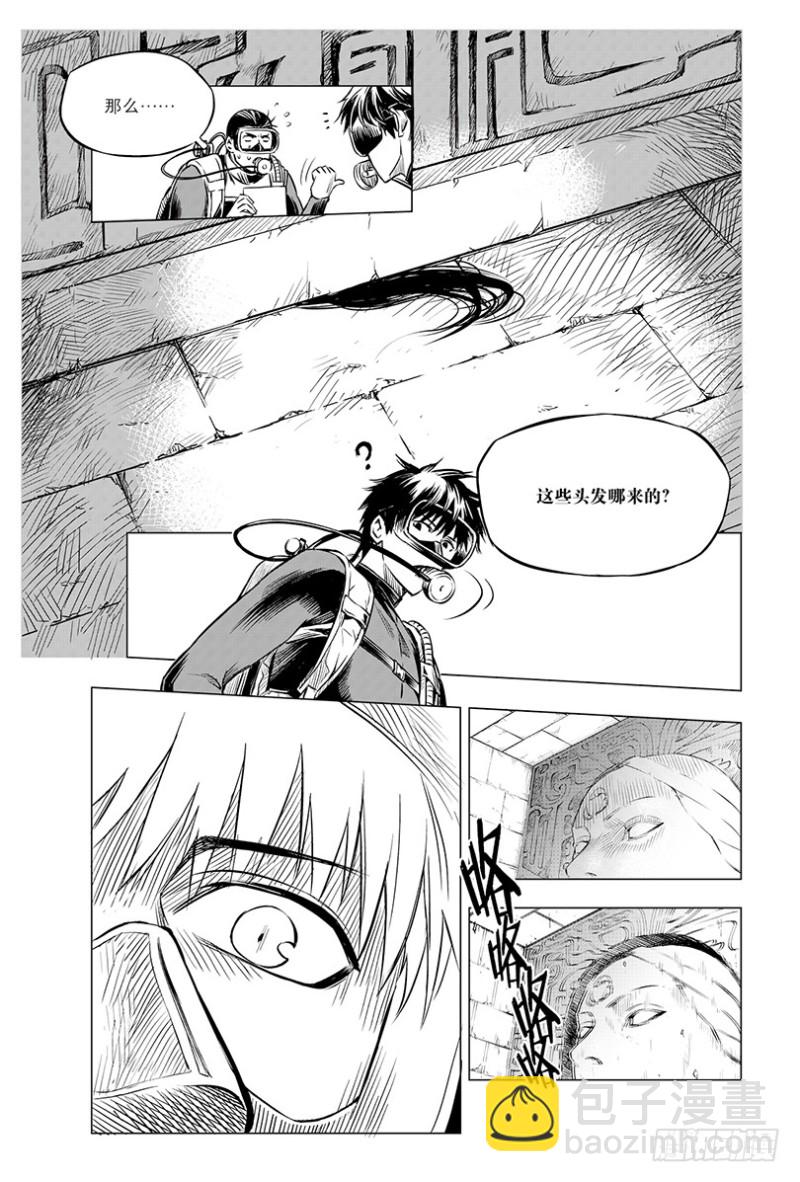 《盗墓笔记漫画（官方正版）》第103话 第7页