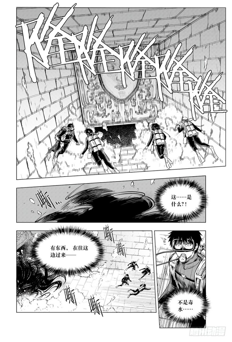 《盗墓笔记漫画（官方正版）》第103话 第8页