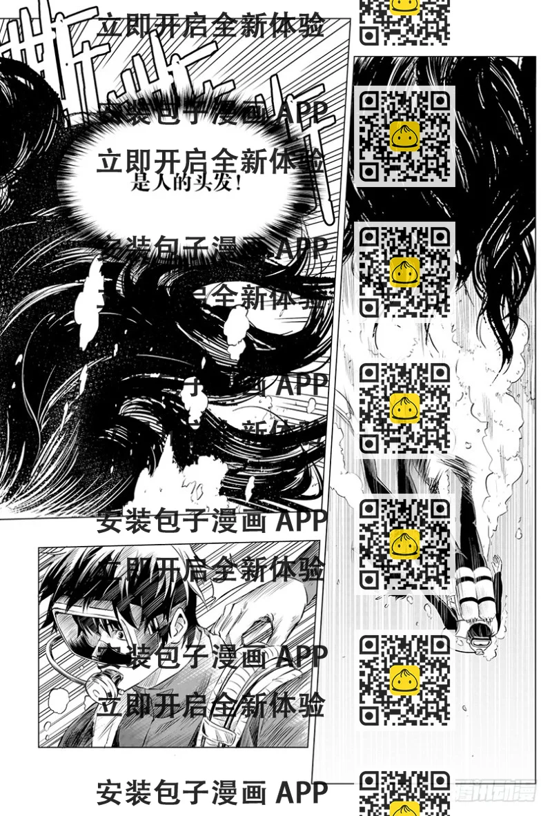 《盗墓笔记漫画（官方正版）》第104话 第2页