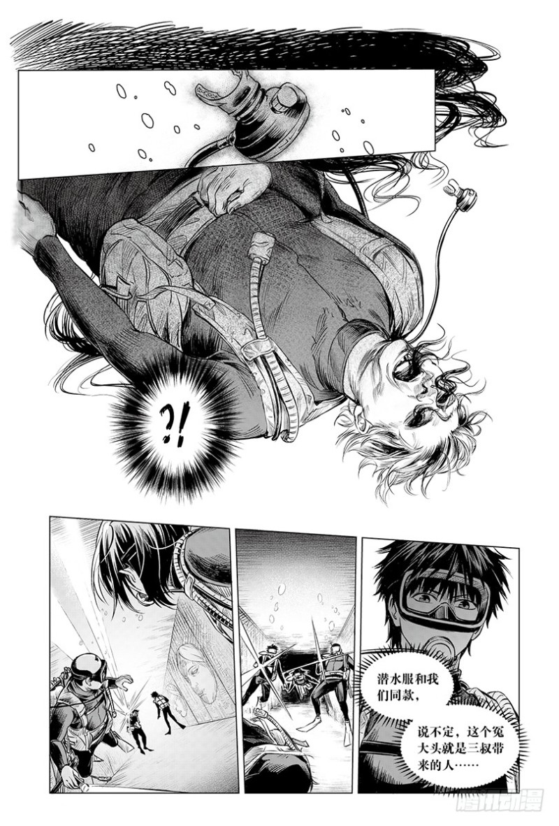 《盗墓笔记漫画（官方正版）》第104话 第5页