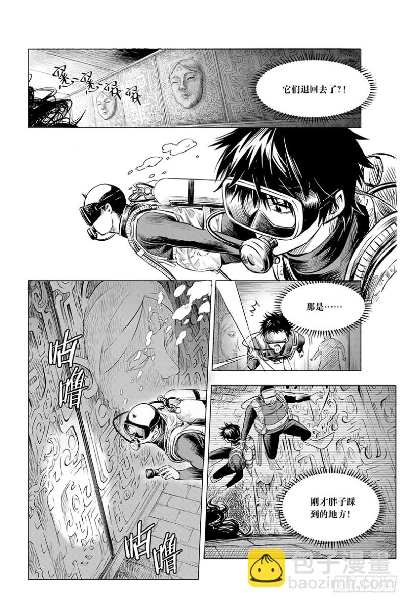 《盗墓笔记漫画（官方正版）》第104话 第6页