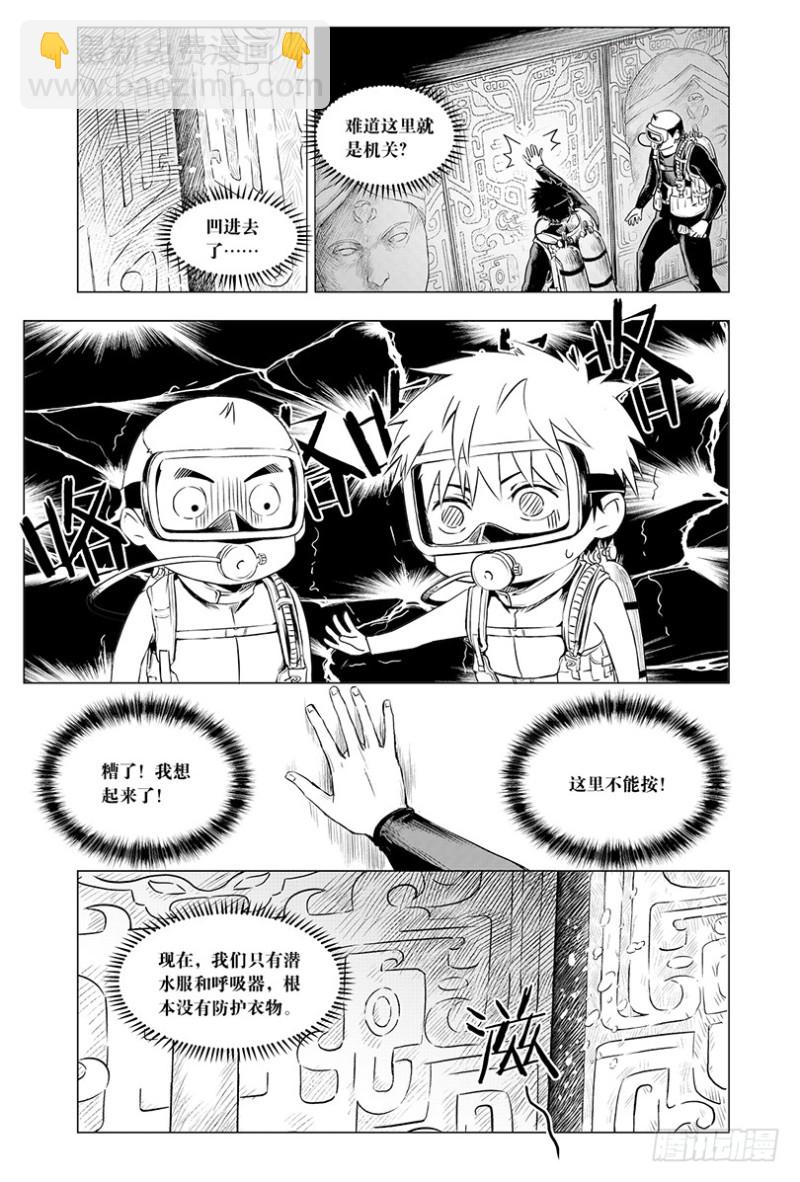 《盗墓笔记漫画（官方正版）》第104话 第7页