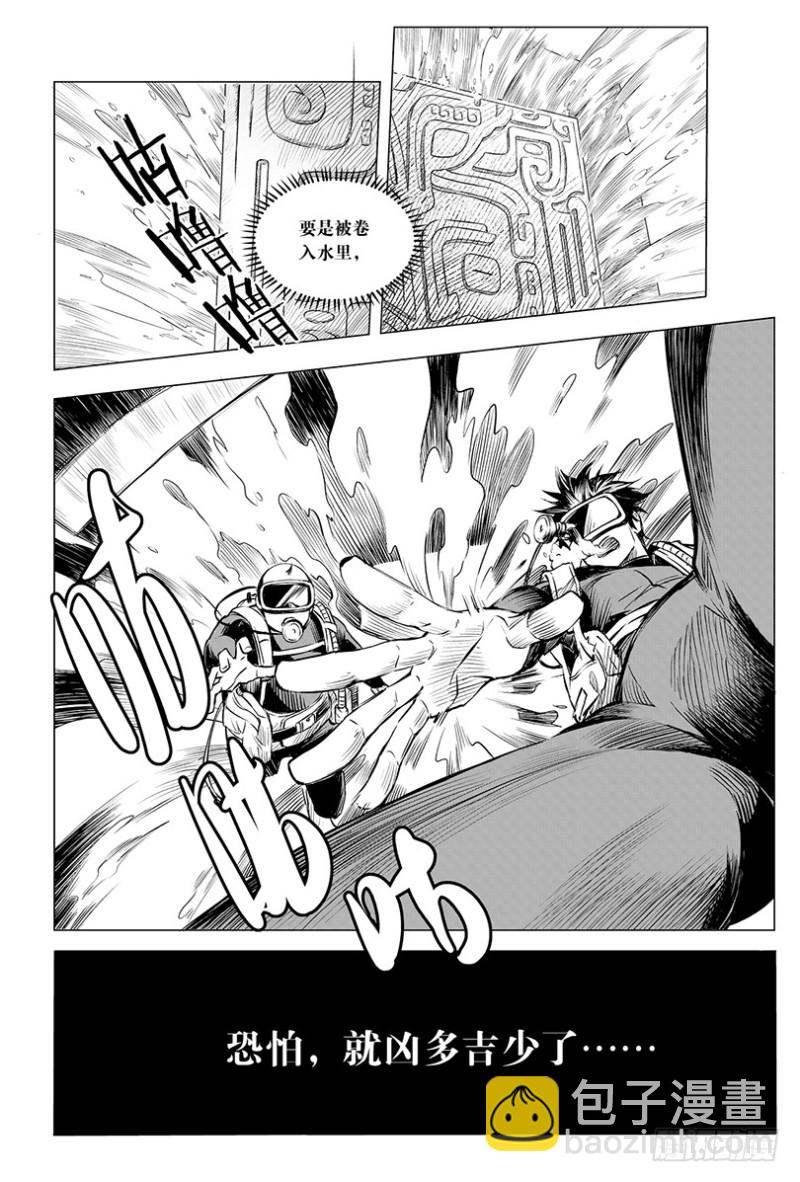 《盗墓笔记漫画（官方正版）》第104话 第8页