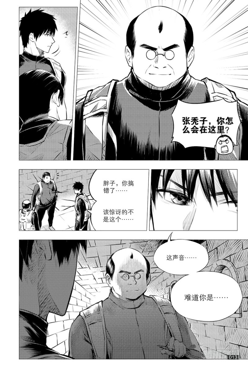 《盗墓笔记漫画（官方正版）》第109话 第1页
