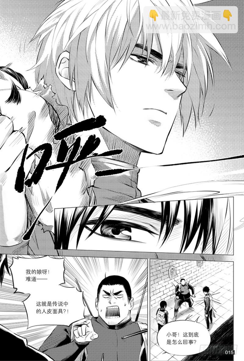 《盗墓笔记漫画（官方正版）》第109话 第3页