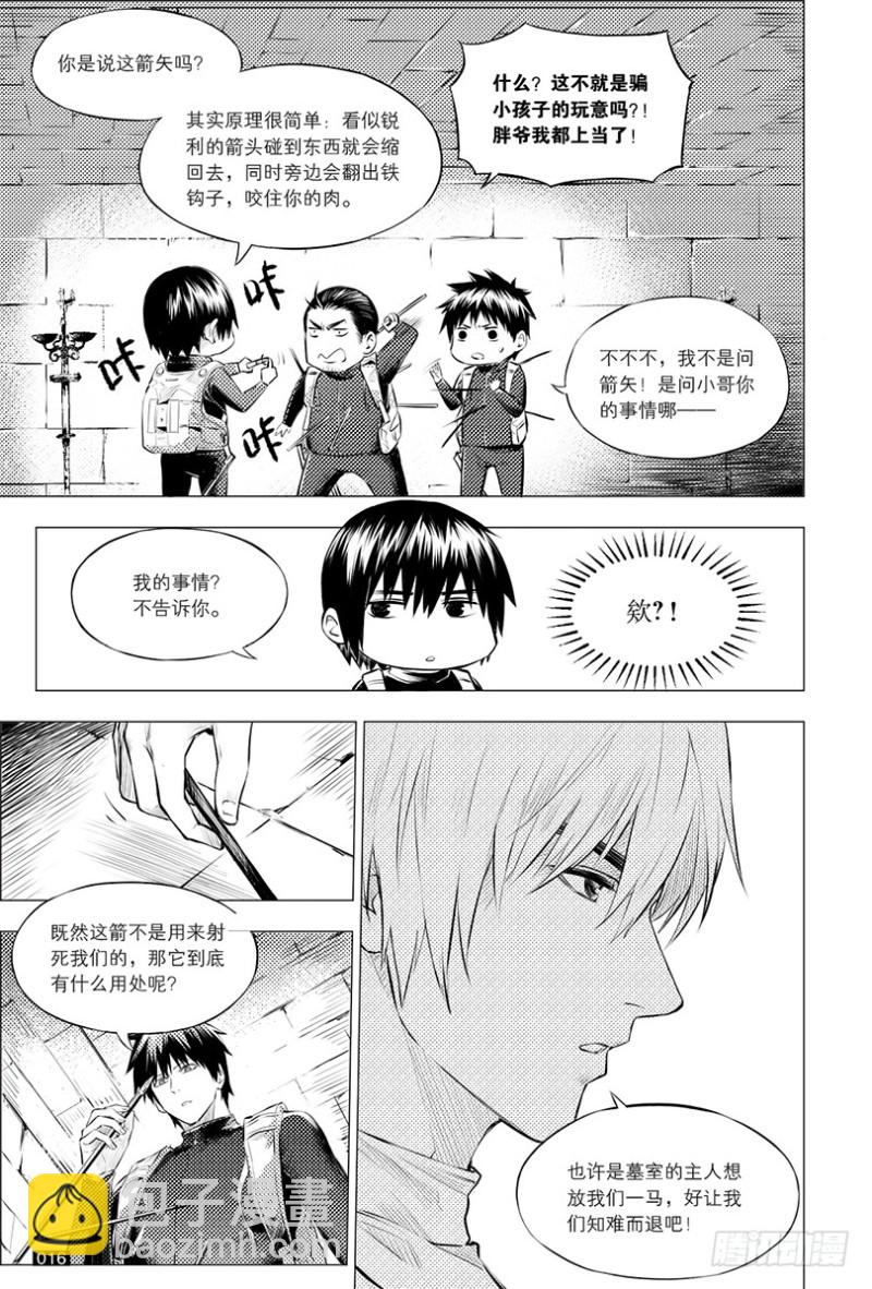 《盗墓笔记漫画（官方正版）》第109话 第4页
