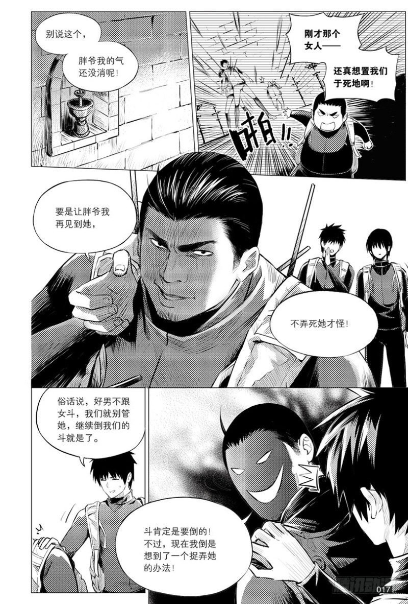 《盗墓笔记漫画（官方正版）》第109话 第5页