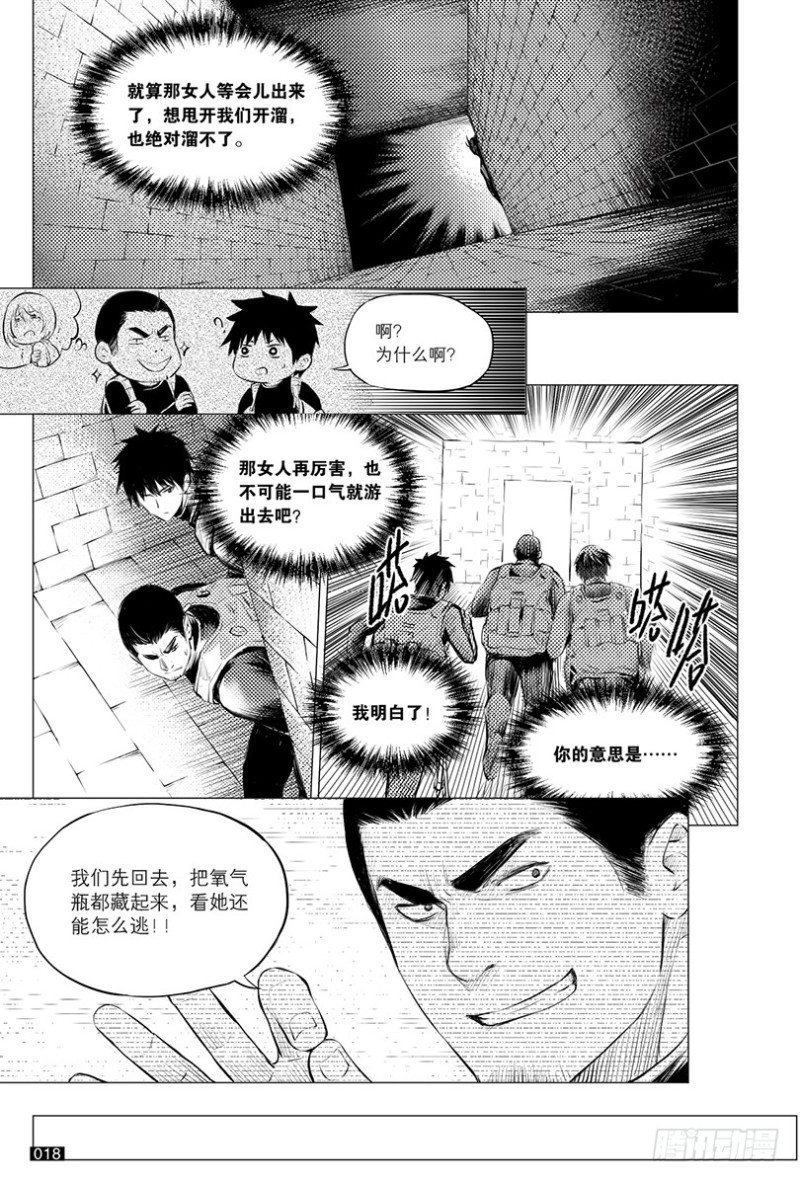 《盗墓笔记漫画（官方正版）》第109话 第6页