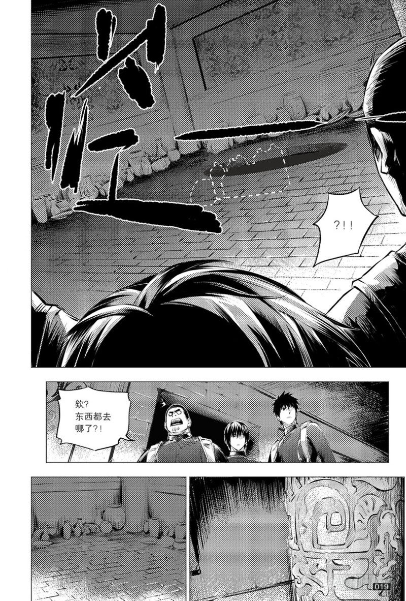 《盗墓笔记漫画（官方正版）》第109话 第7页