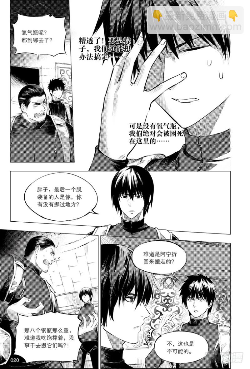 《盗墓笔记漫画（官方正版）》第109话 第8页