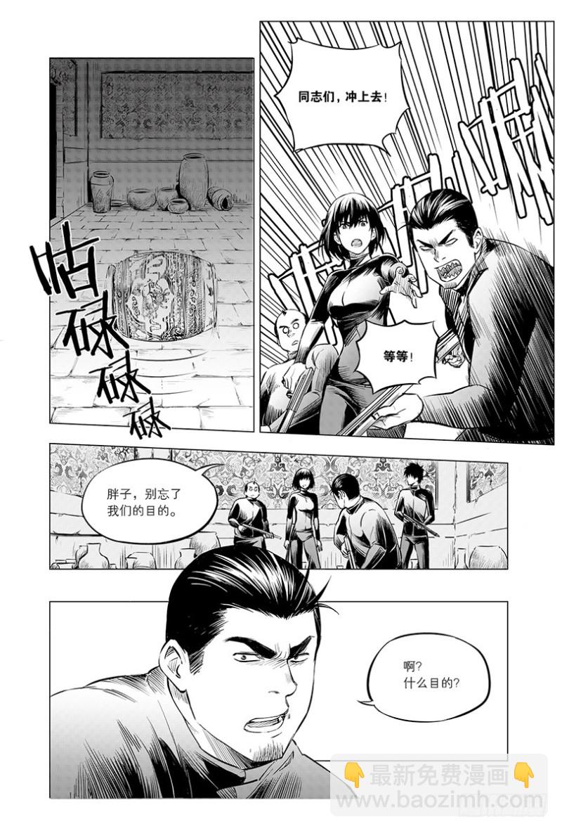 《盗墓笔记漫画（官方正版）》第106话 第4页