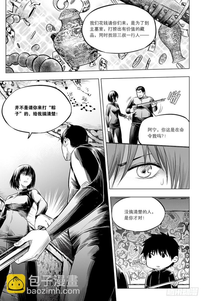 《盗墓笔记漫画（官方正版）》第106话 第5页