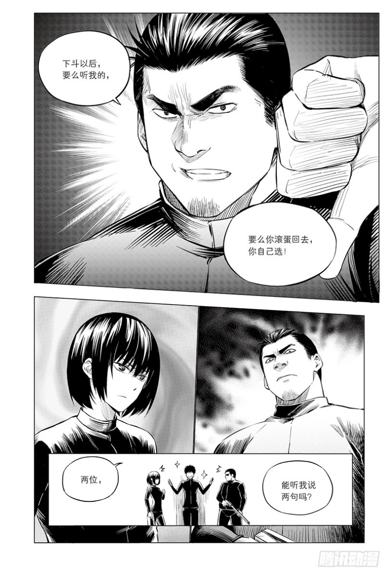 《盗墓笔记漫画（官方正版）》第106话 第6页