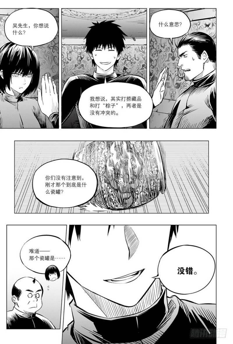 《盗墓笔记漫画（官方正版）》第106话 第7页