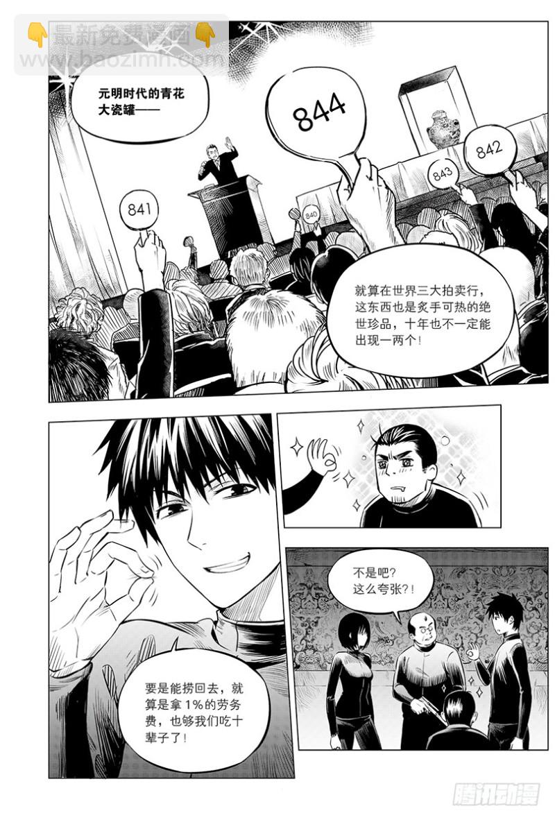 《盗墓笔记漫画（官方正版）》第106话 第8页