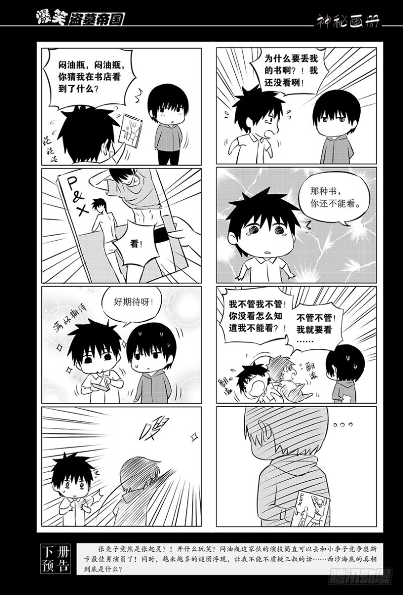 《盗墓笔记漫画（官方正版）》第107话 第10页