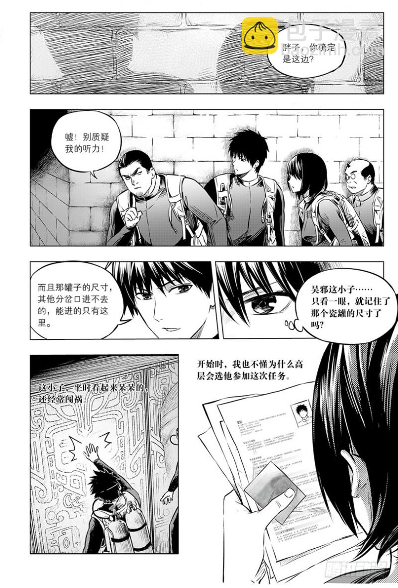 《盗墓笔记漫画（官方正版）》第107话 第2页