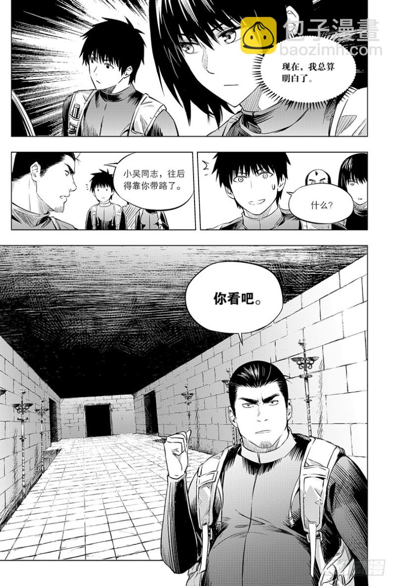 《盗墓笔记漫画（官方正版）》第107话 第3页