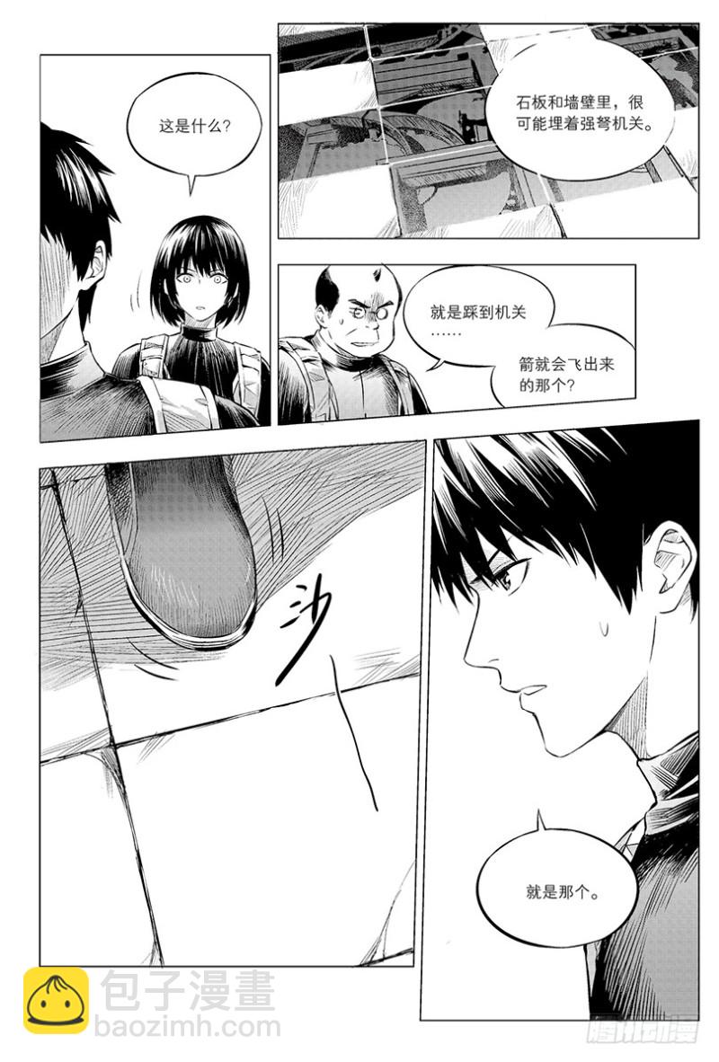 《盗墓笔记漫画（官方正版）》第107话 第4页