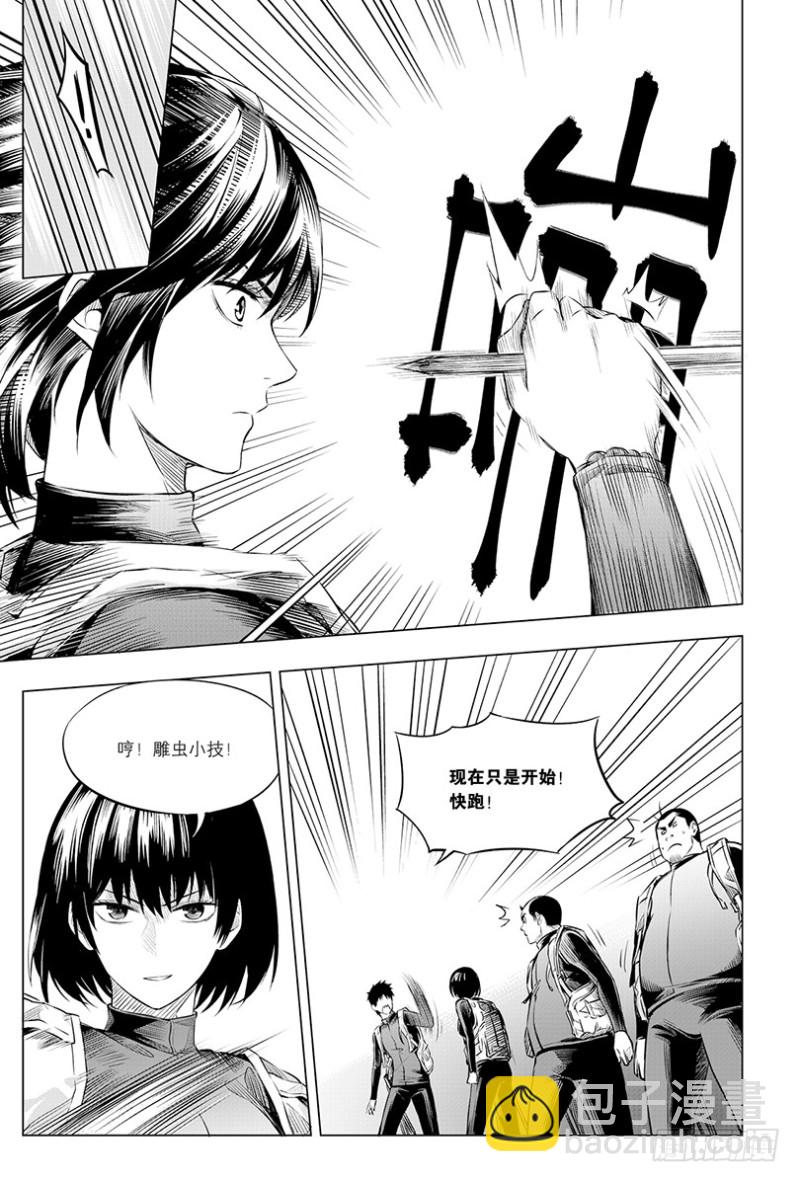 《盗墓笔记漫画（官方正版）》第107话 第7页