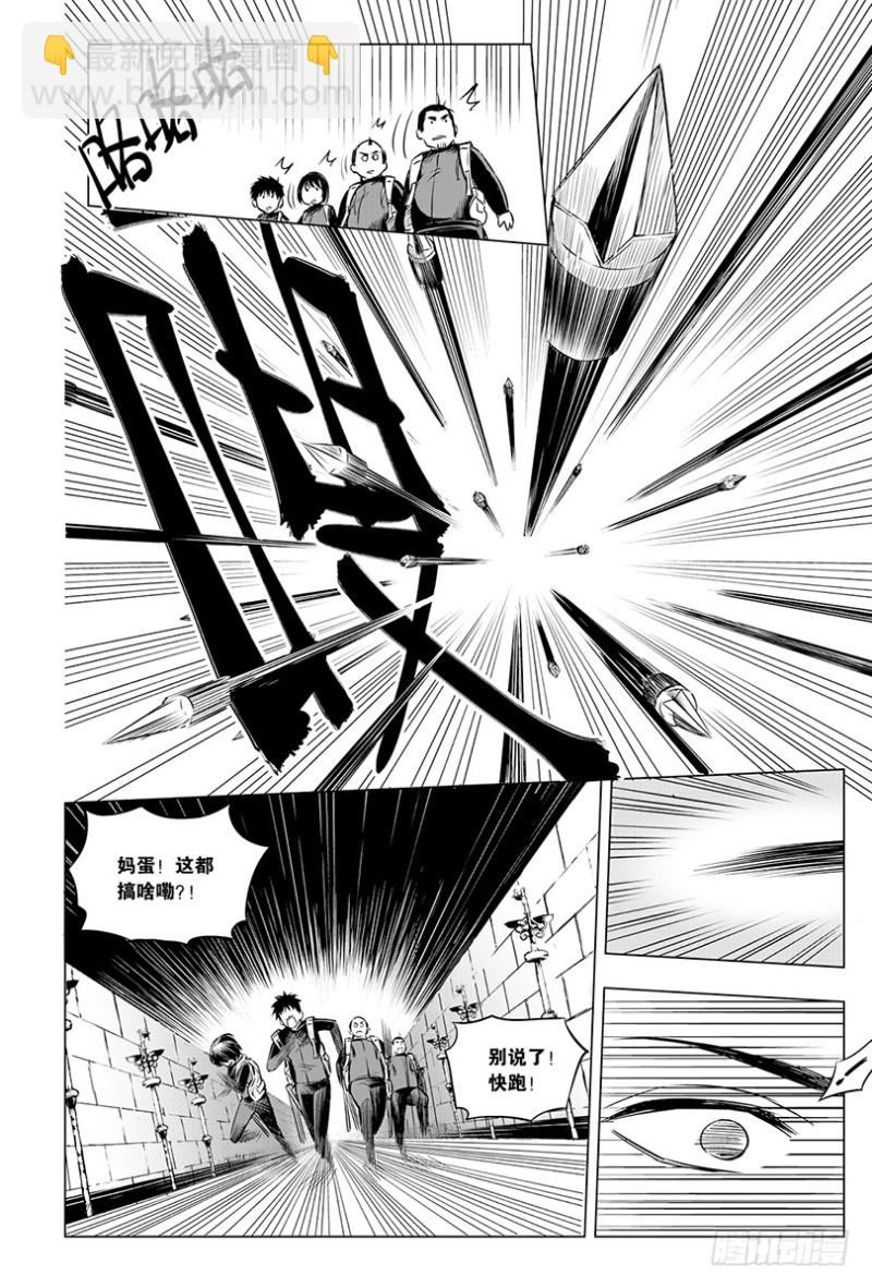 《盗墓笔记漫画（官方正版）》第107话 第8页
