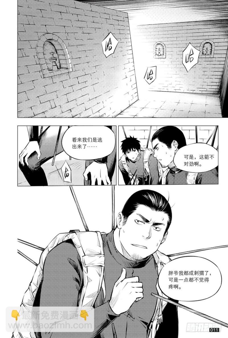 《盗墓笔记漫画（官方正版）》第108话 第11页