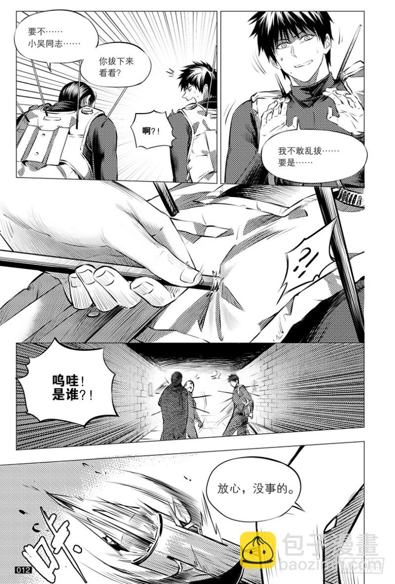 《盗墓笔记漫画（官方正版）》第108话 第12页