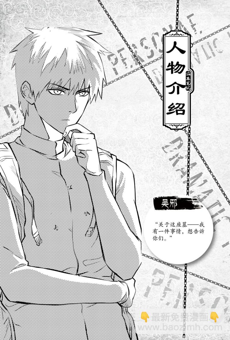 《盗墓笔记漫画（官方正版）》第108话 第2页