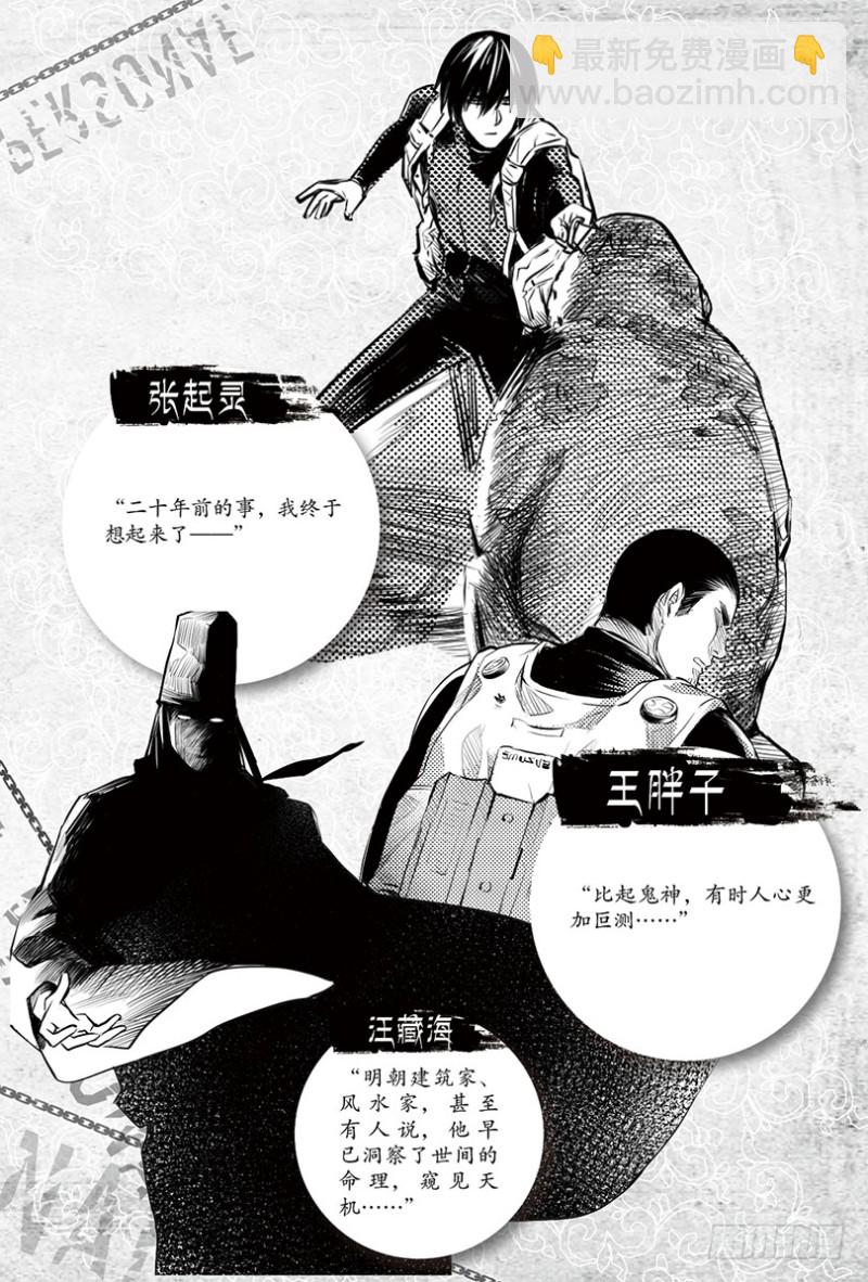 《盗墓笔记漫画（官方正版）》第108话 第3页