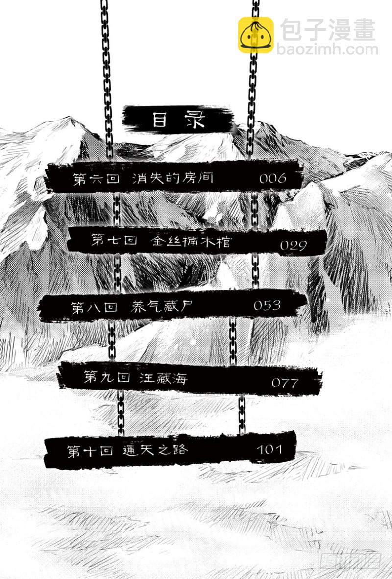 《盗墓笔记漫画（官方正版）》第108话 第4页